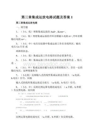 第三章集成运放电路试题及答案1.docx