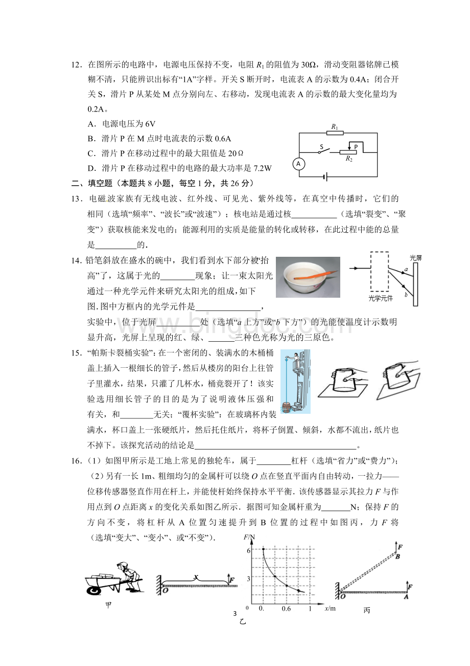 南京市鼓楼区物理二模试卷.doc_第3页