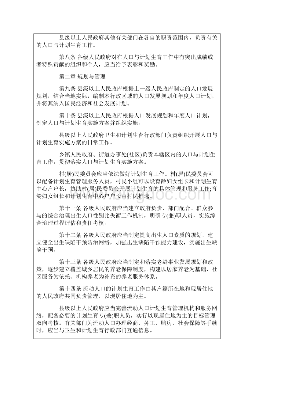 贵州省人口与计划生育条例Word格式.docx_第3页