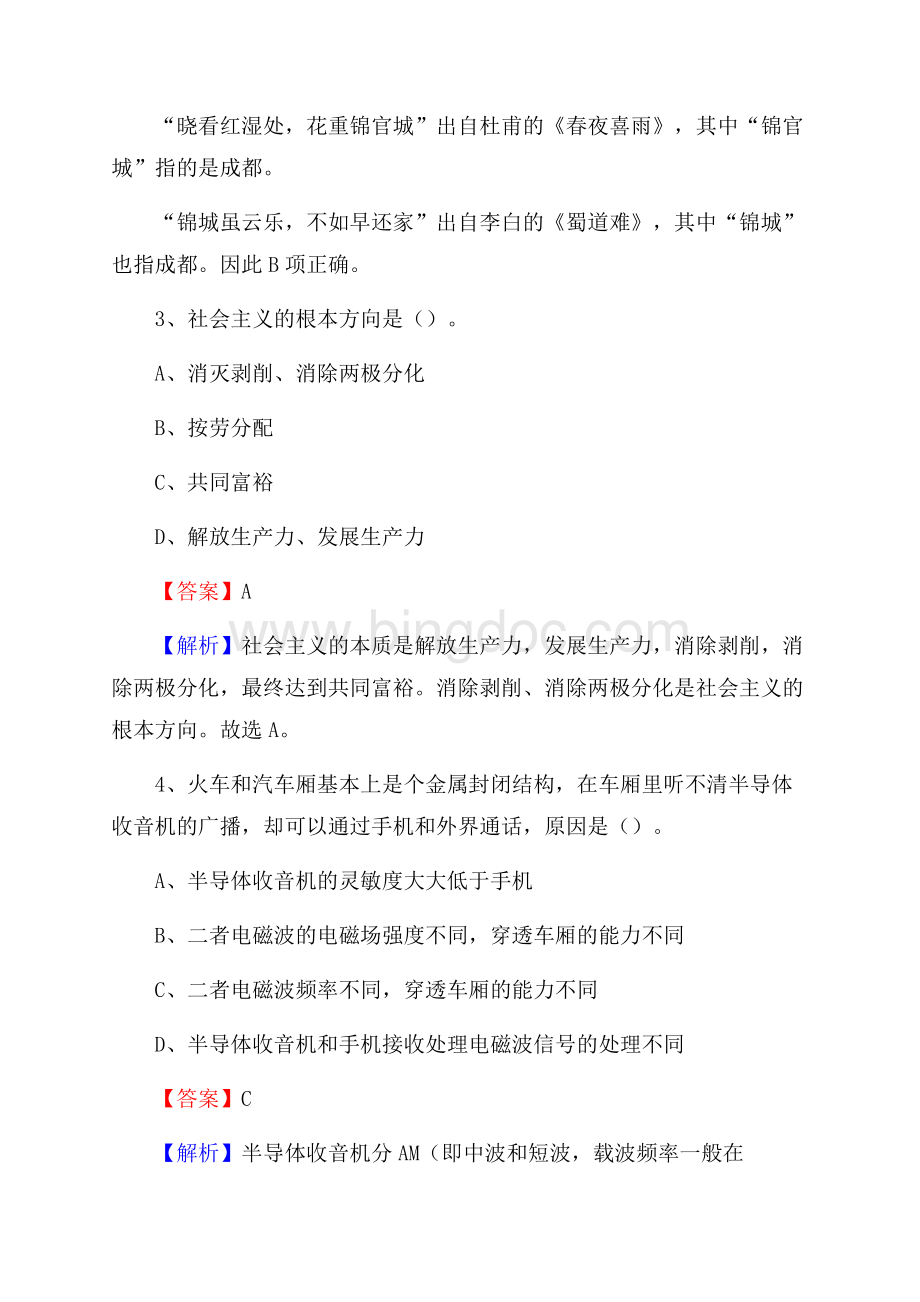 福鼎市图书馆招聘试题及答案解析.docx_第2页