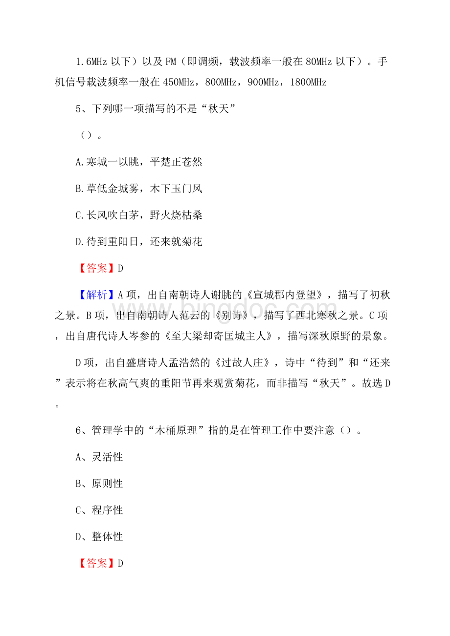 福鼎市图书馆招聘试题及答案解析.docx_第3页