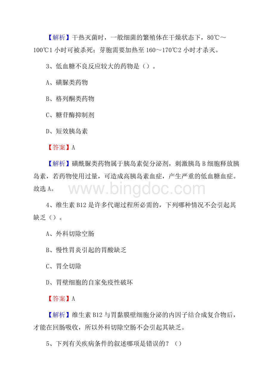 龙南县医院医药护技人员考试试题及解析.docx_第2页