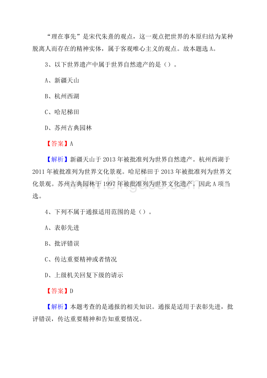 北辰区邮储银行人员招聘试题及答案解析文档格式.docx_第2页