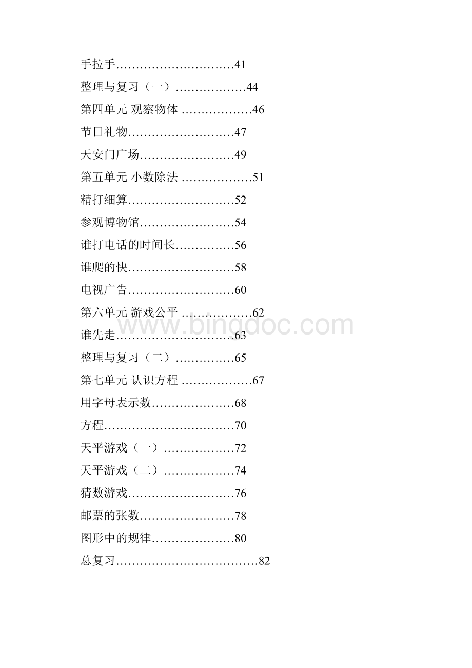 北师大版小学数学四年级下册精品教案全册Word文件下载.docx_第2页