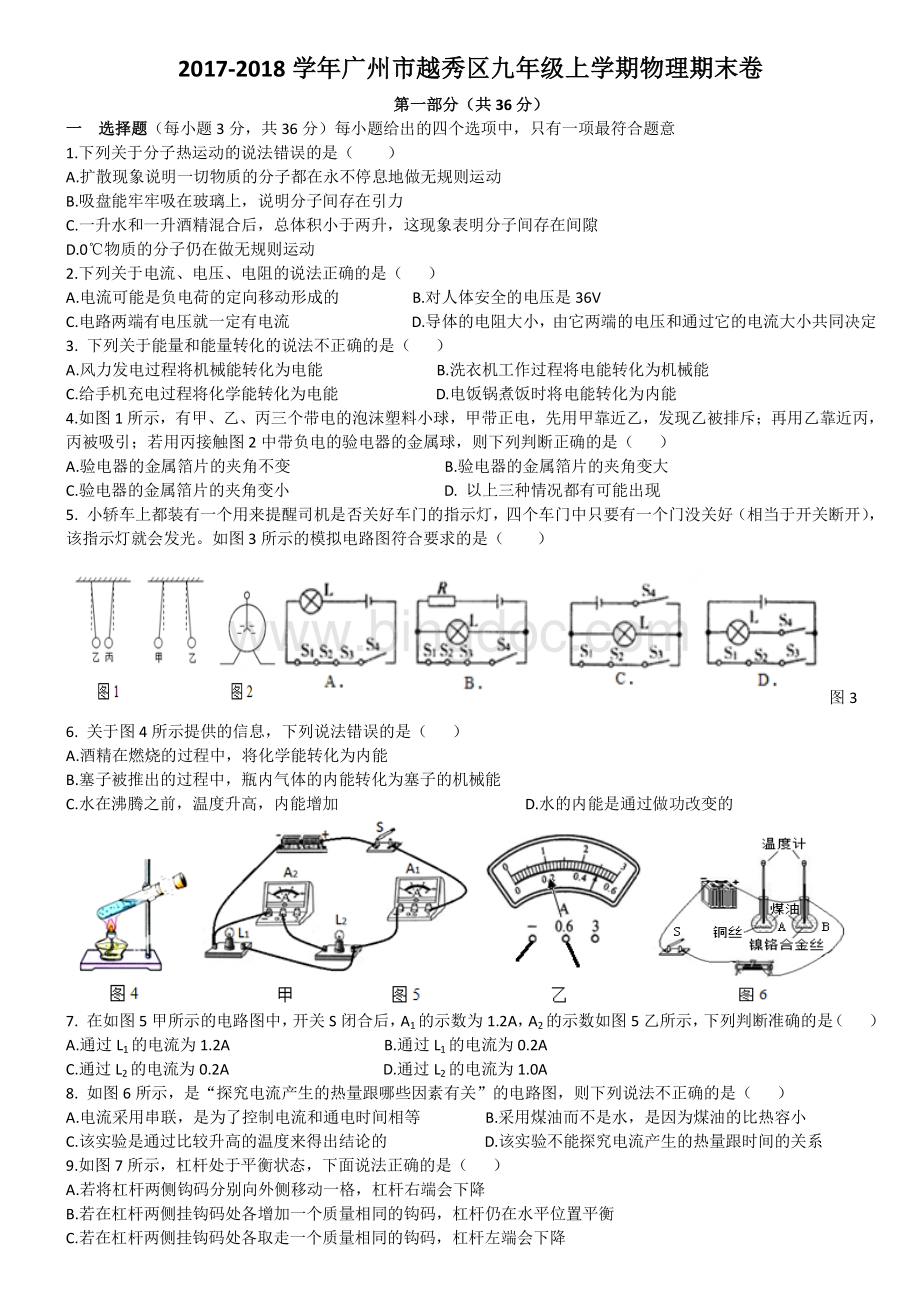 广州市越秀区九年级上学期物理期末卷.pdf_第1页