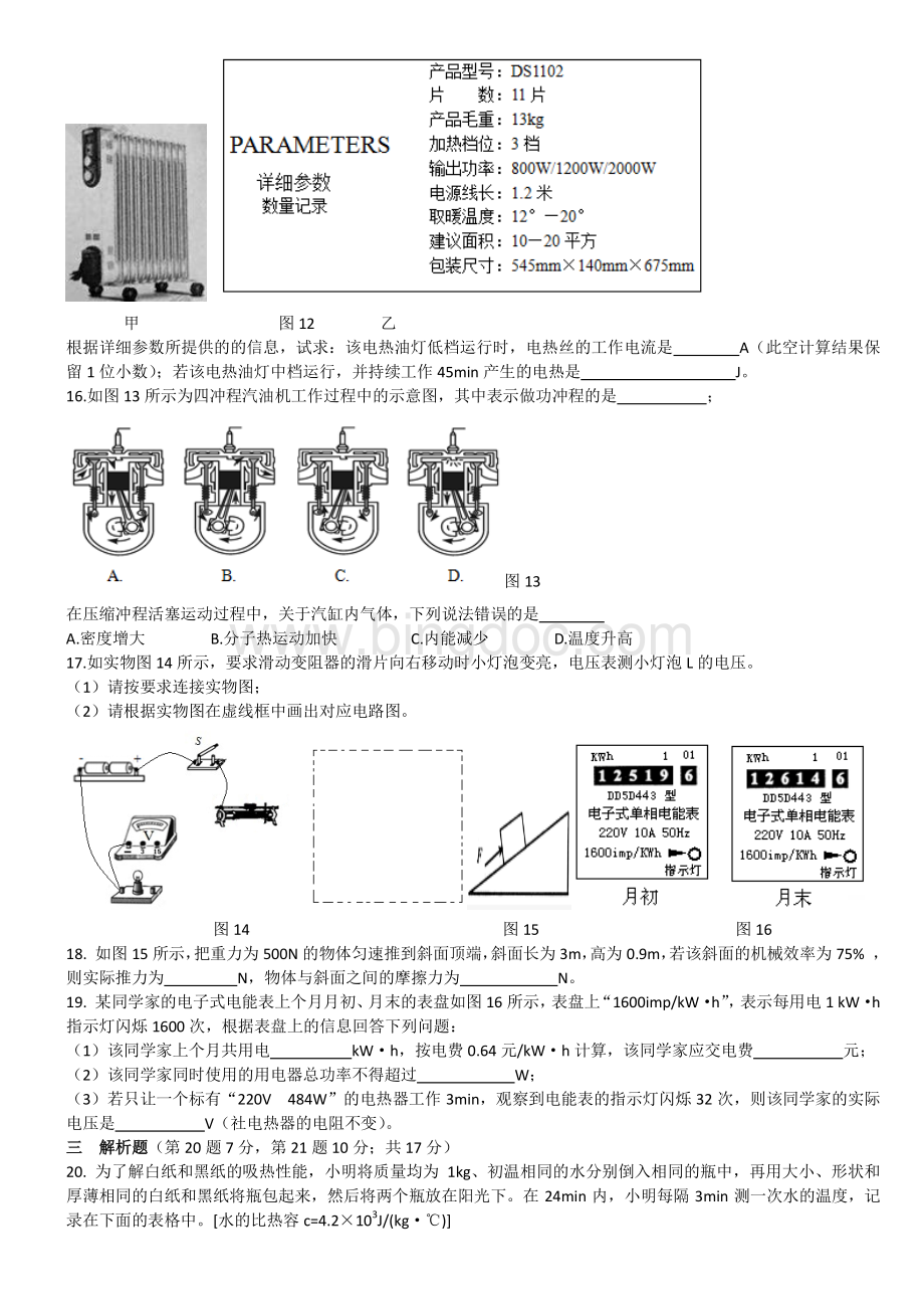 广州市越秀区九年级上学期物理期末卷.pdf_第3页