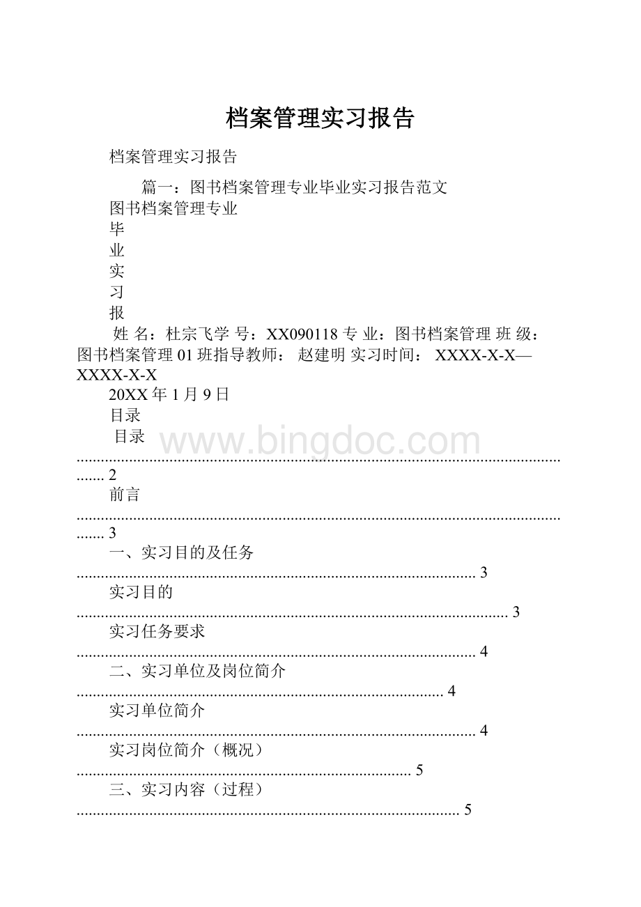 档案管理实习报告.docx_第1页