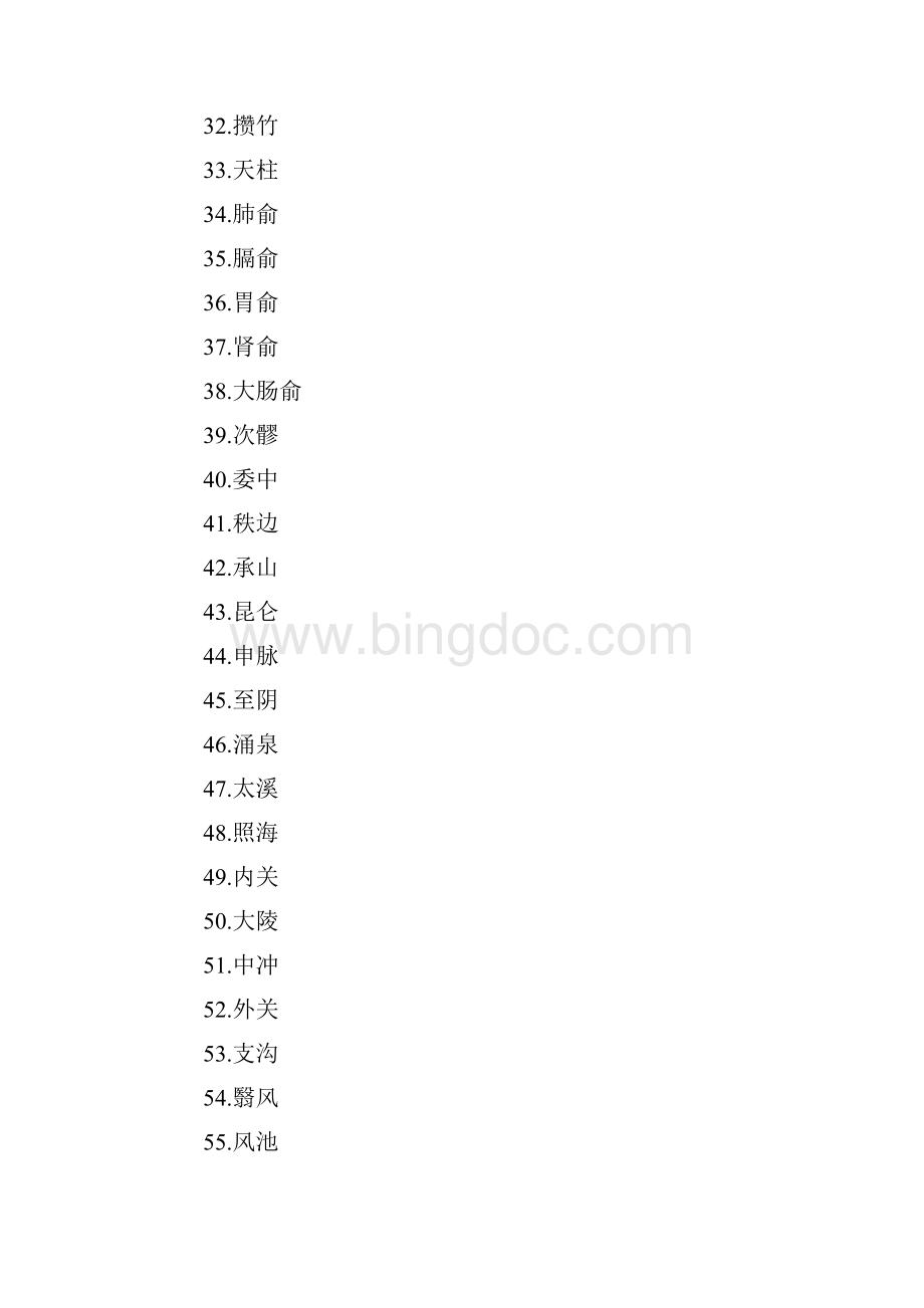 中医执业医师实践技能考试大纲Word文件下载.docx_第3页