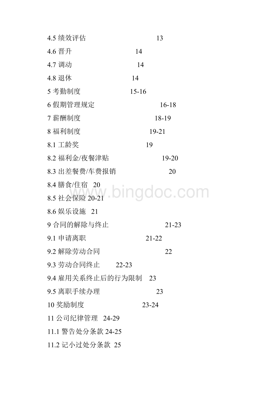 员工手册LIANMAO修订版Word文档格式.docx_第3页