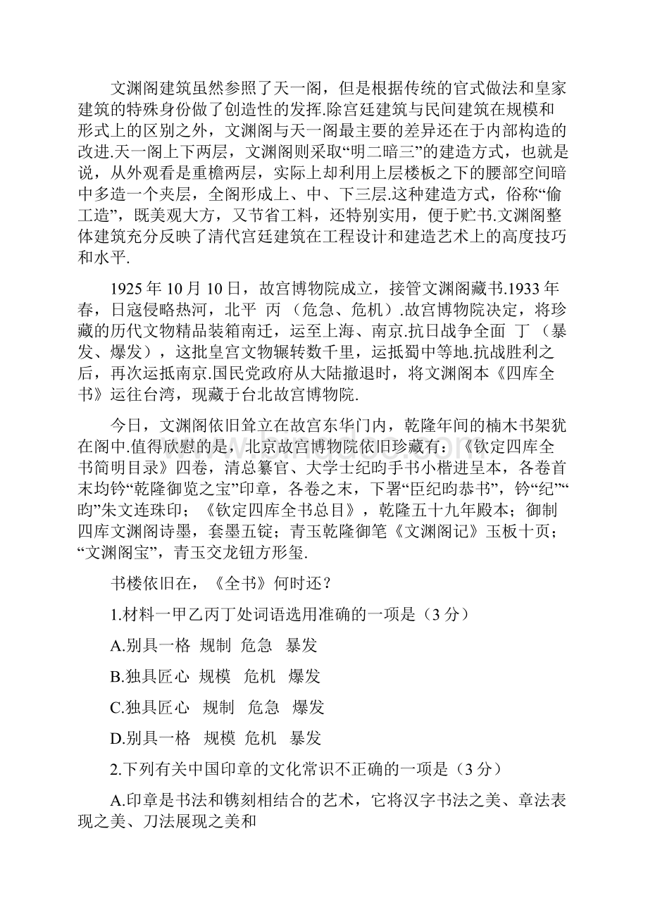 北京市届高三语文综合练习23 含答案.docx_第2页