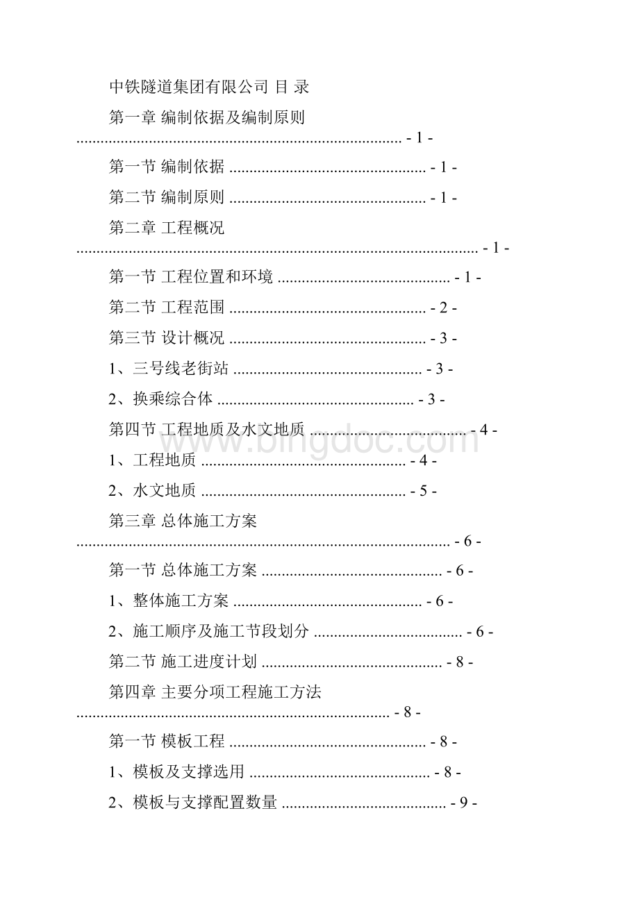 主体结构盖挖逆作法施工方案.docx_第2页