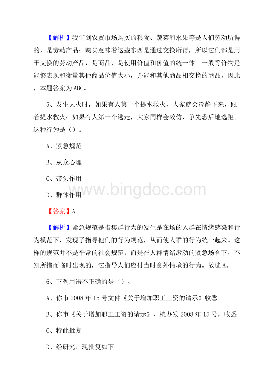 新乡县图书馆招聘试题及答案解析.docx_第3页