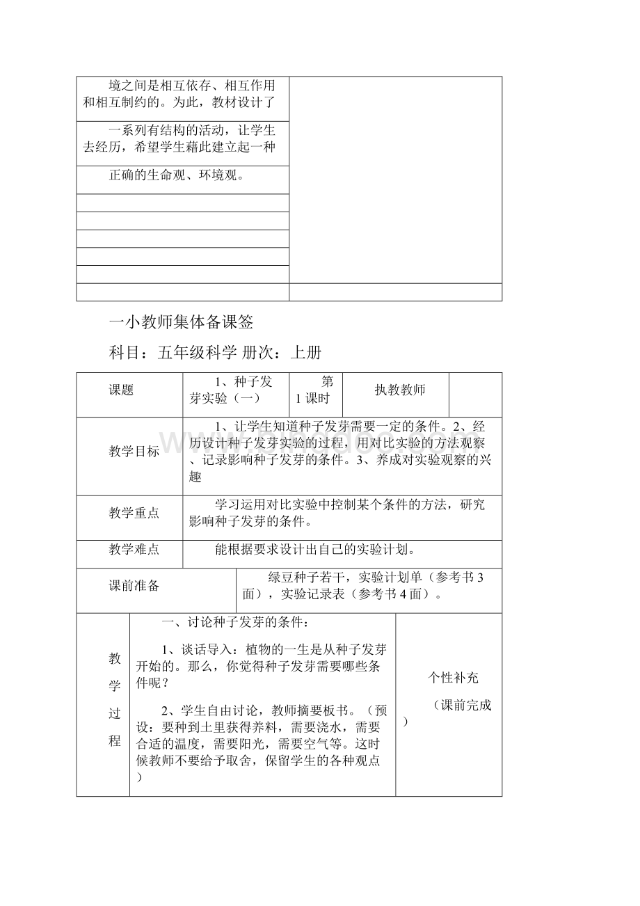 小学五年级上册科学集体备课全册教案Word文档格式.docx_第2页