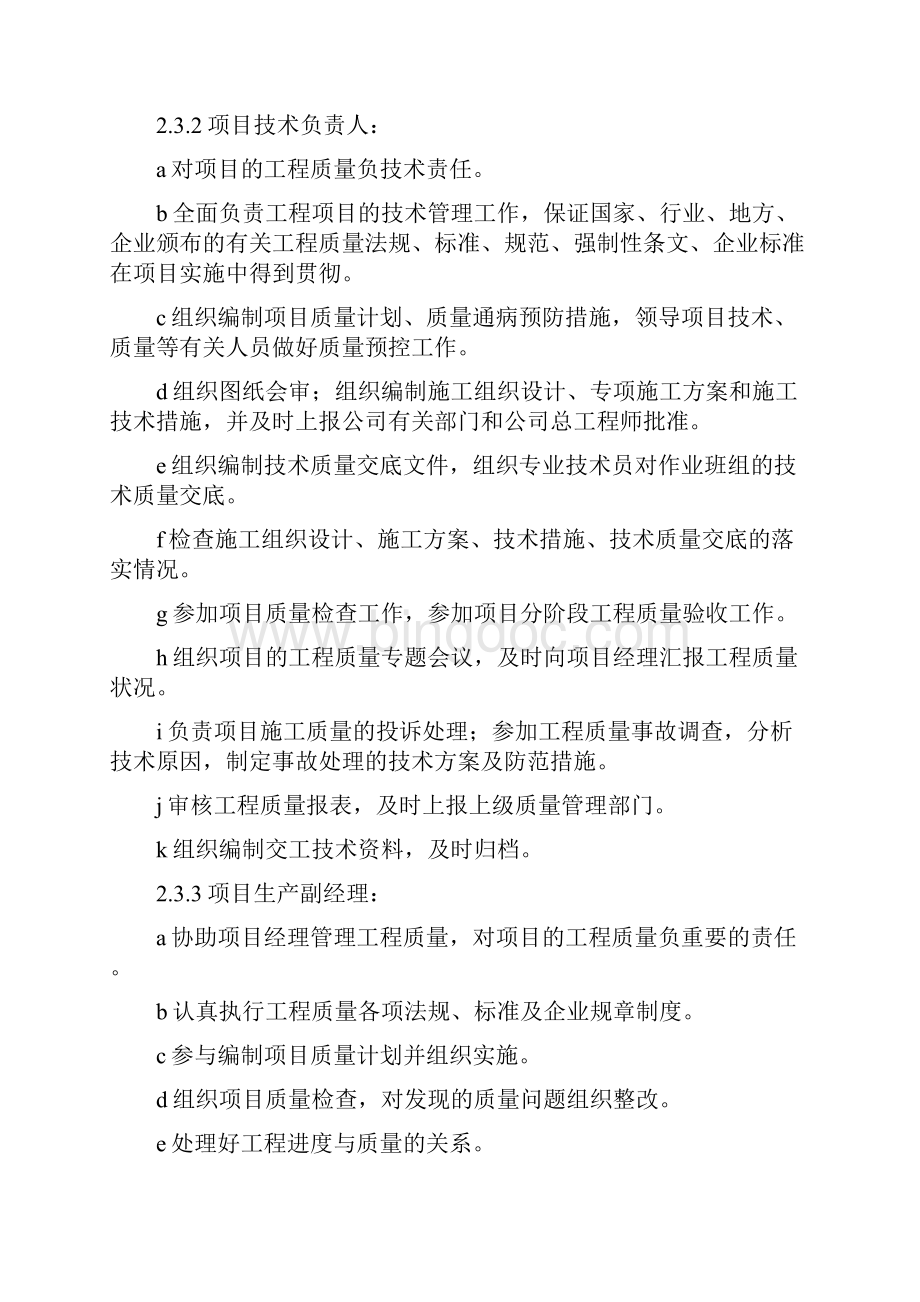 石化安装项目质量管理计划Word文档下载推荐.docx_第3页