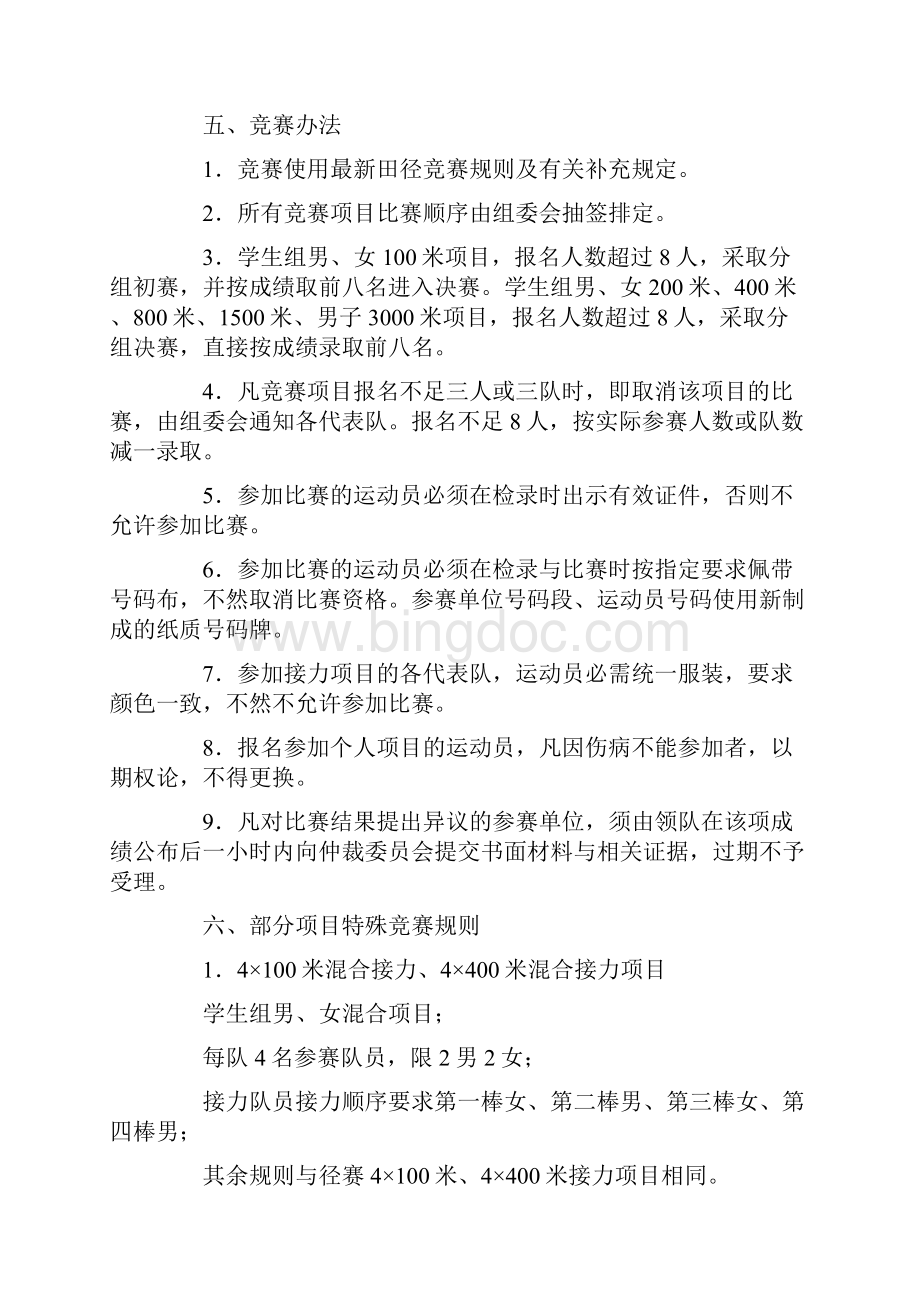 大学新生田径运动会竞赛策划书Word下载.docx_第3页