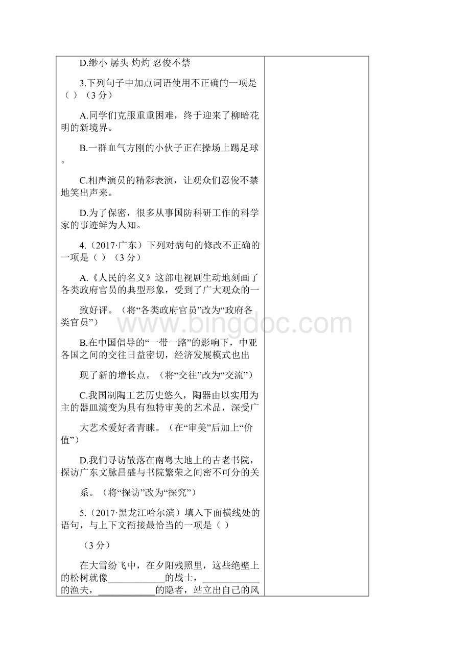 第5单元检测Word文档格式.docx_第2页