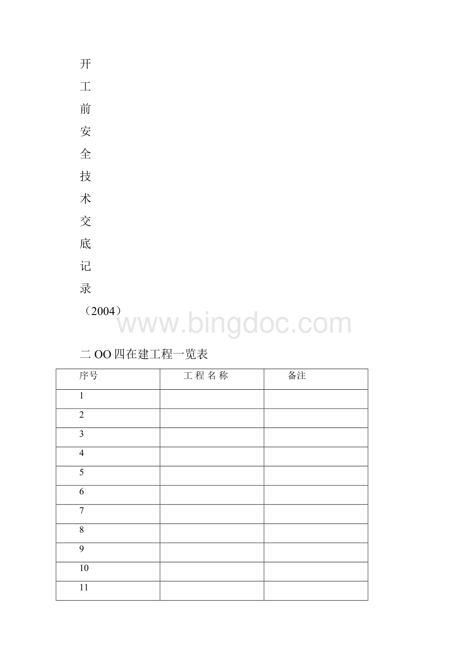 安全法律法规技术标准1册Word文件下载.docx_第3页