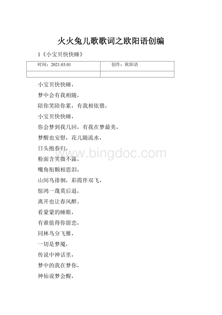 火火兔儿歌歌词之欧阳语创编.docx_第1页