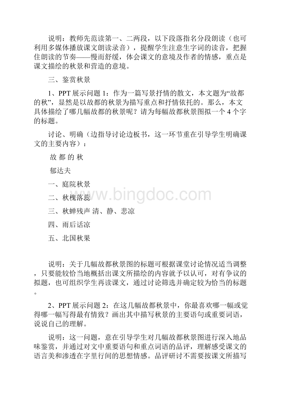 故都的秋Word文档格式.docx_第3页