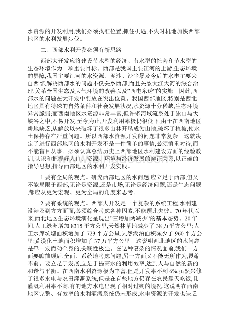 水利工程论文论西部水资源最新范文.docx_第2页