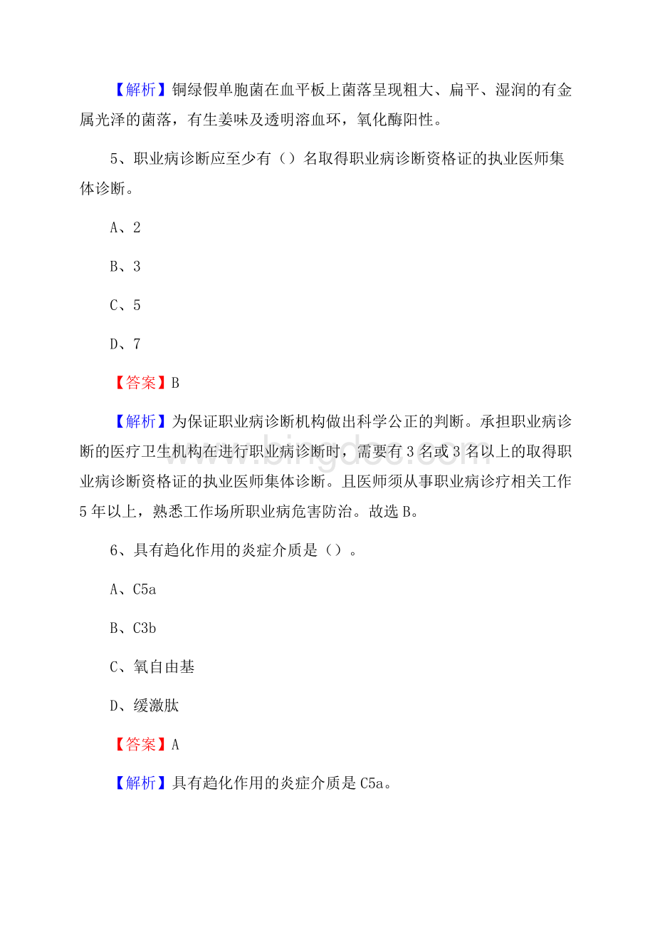 上海市闸北区烽火街道医院医药护技人员考试试题及解析.docx_第3页