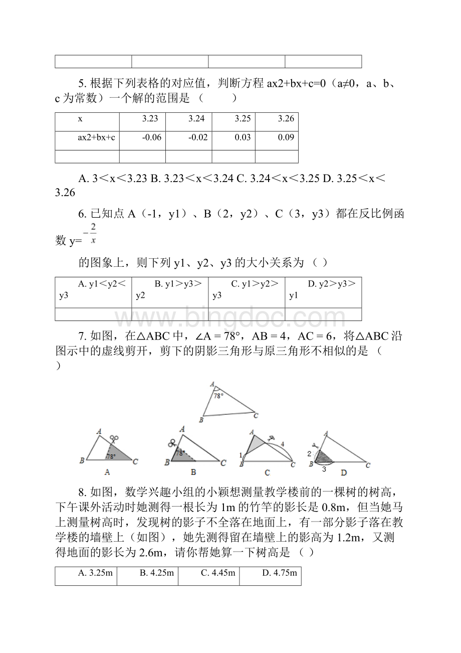 安徽省蚌埠市学年九年级数学上期中试题有答案已纠错.docx_第2页