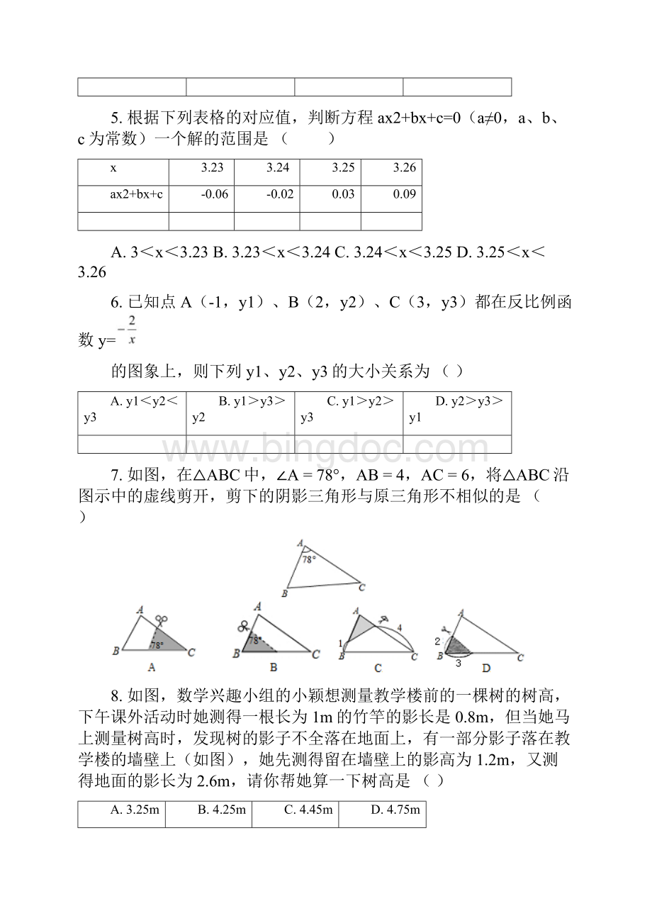 安徽省蚌埠市学年九年级数学上期中试题有答案已纠错Word格式文档下载.docx_第2页