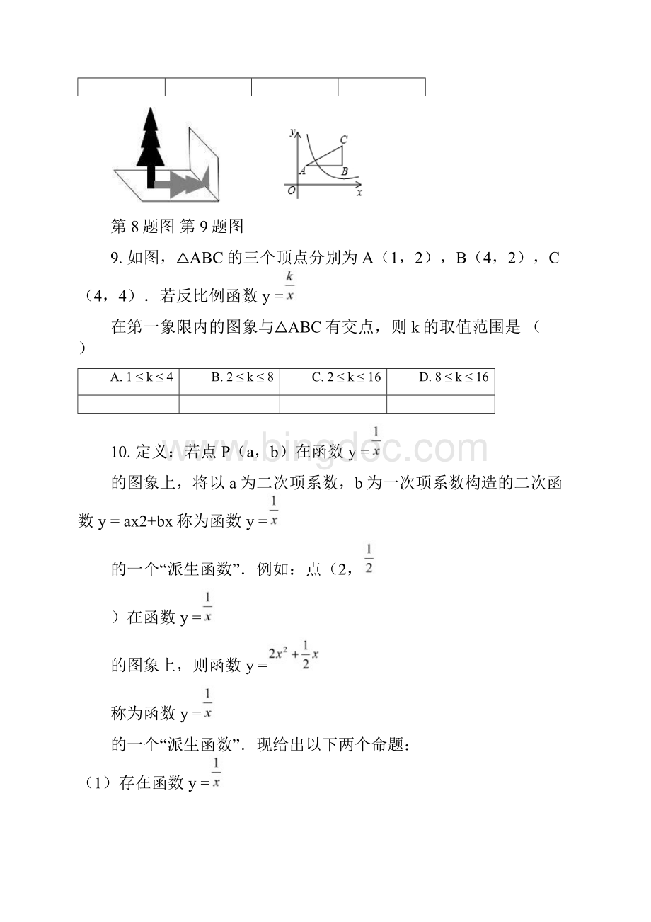 安徽省蚌埠市学年九年级数学上期中试题有答案已纠错.docx_第3页