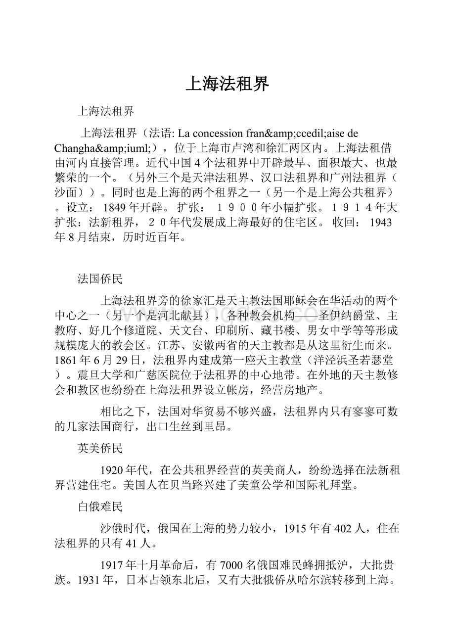 上海法租界Word文档下载推荐.docx_第1页