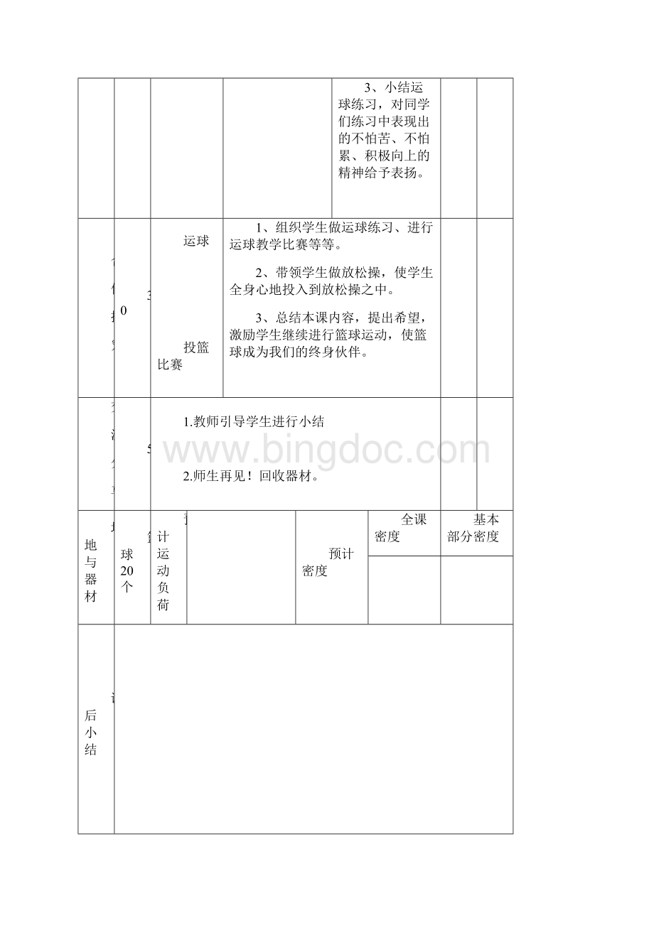 小学一年级篮球优秀教案.docx_第2页