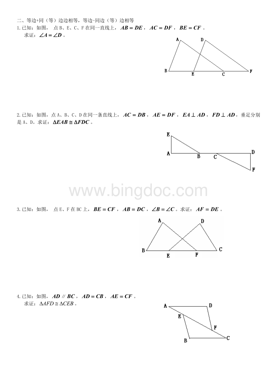 全等三角形分类证明.doc_第2页