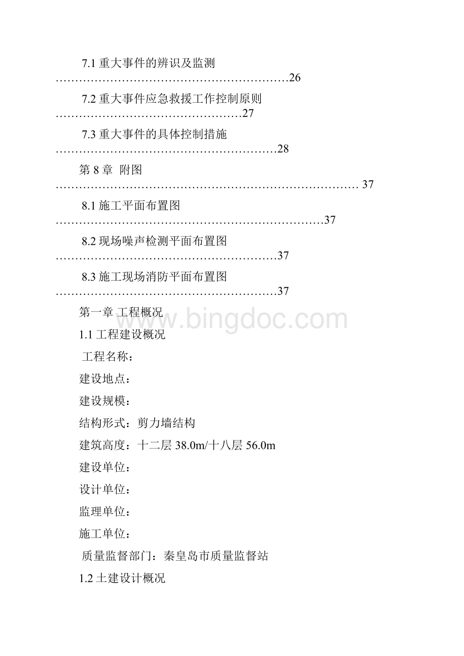 完整版绿色施工组织设计完整版.docx_第3页