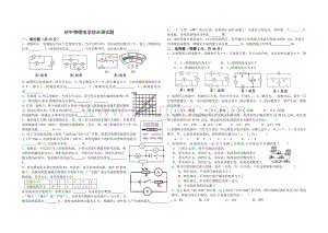 初中物理电学综合测试题试卷.doc