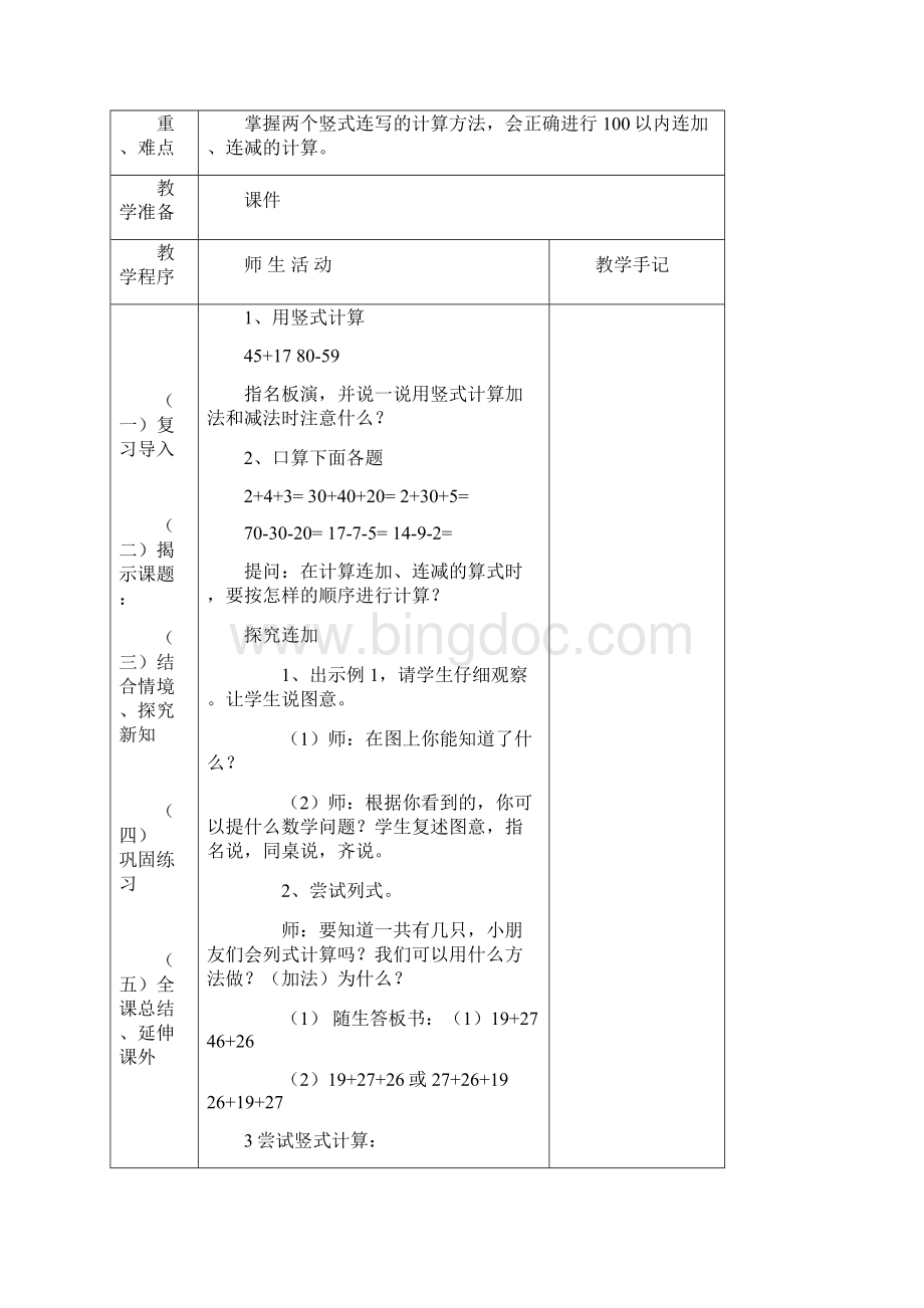 新版苏教版二年级上册数学全册教案教学设计表格式独家原创.docx_第2页