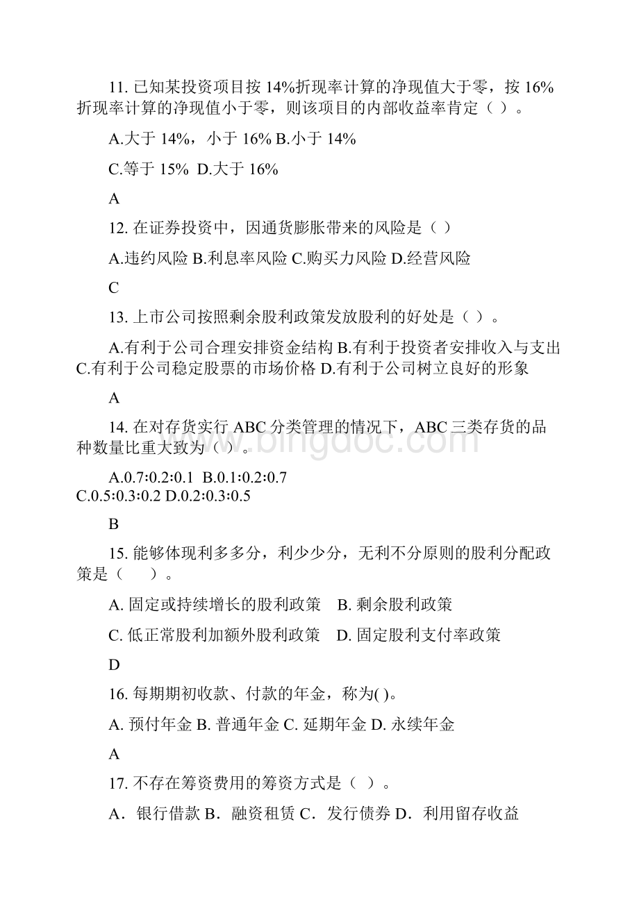 财务管理期末复习题答案Word下载.docx_第3页