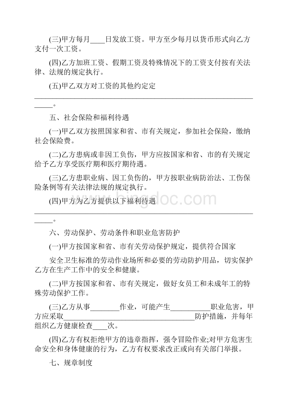 广东省劳动合同范本完整版.docx_第3页