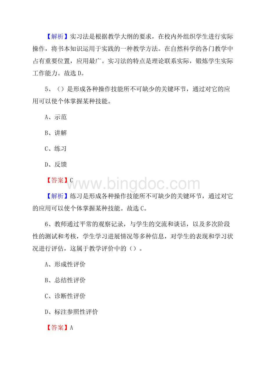 甘肃省陇南市徽县事业单位教师招聘考试《教育基础知识》真题库及答案解析.docx_第3页