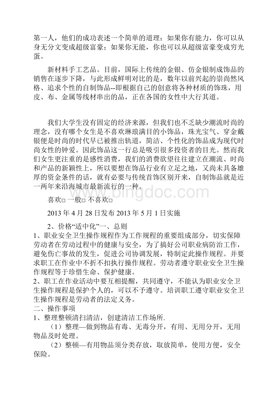 职业安全卫生通用操作规程word版本.docx_第2页