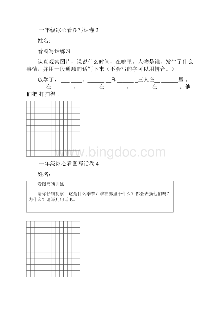 一年级看图写话Word文档下载推荐.docx_第2页