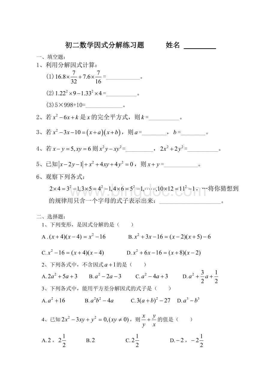 初二数学因式分解练习题(好用).doc_第1页