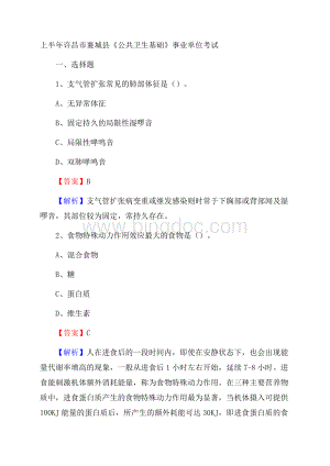 上半年许昌市襄城县《公共卫生基础》事业单位考试Word文件下载.docx