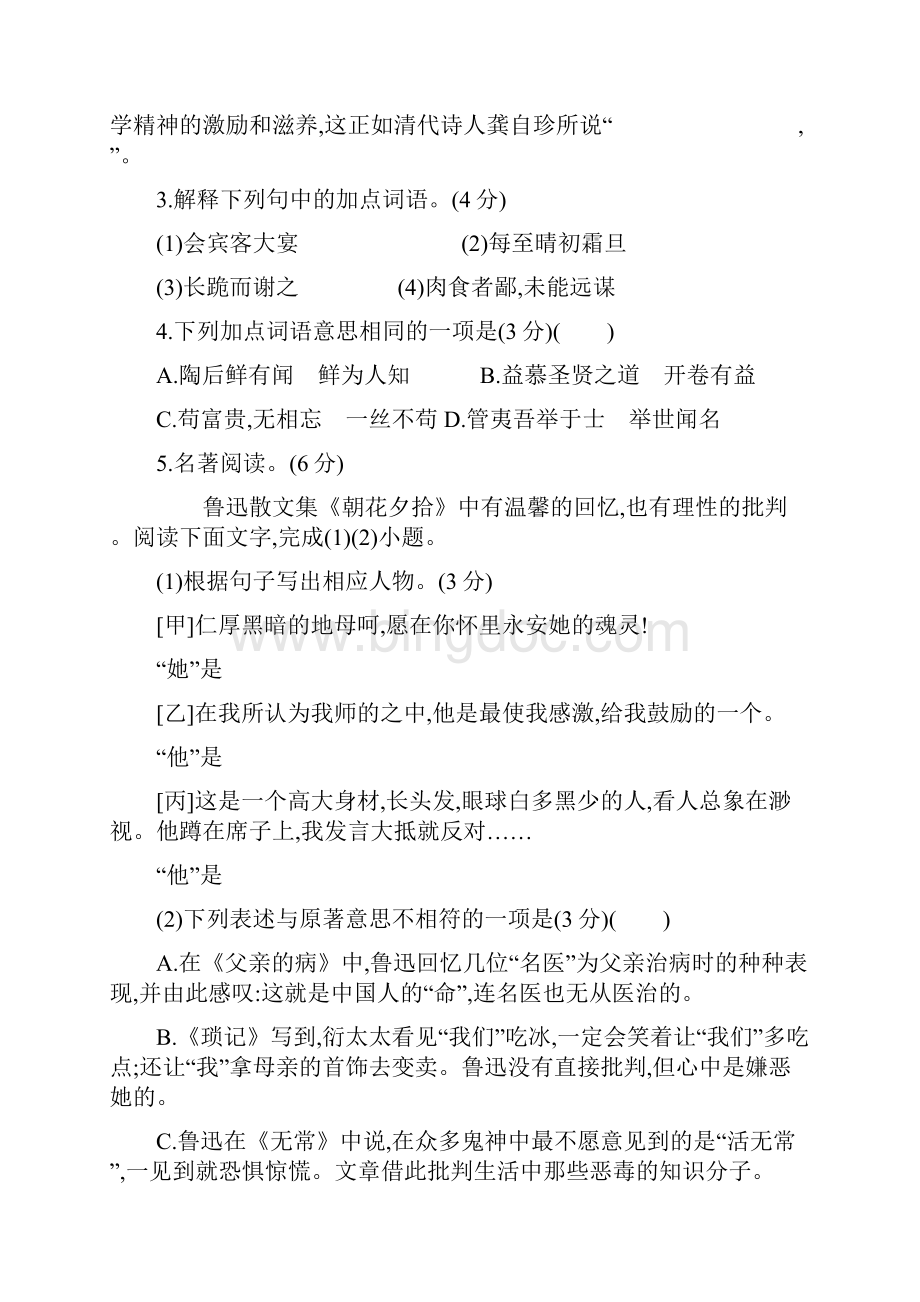 浙江温州中考语文模拟测验卷含答案.docx_第2页