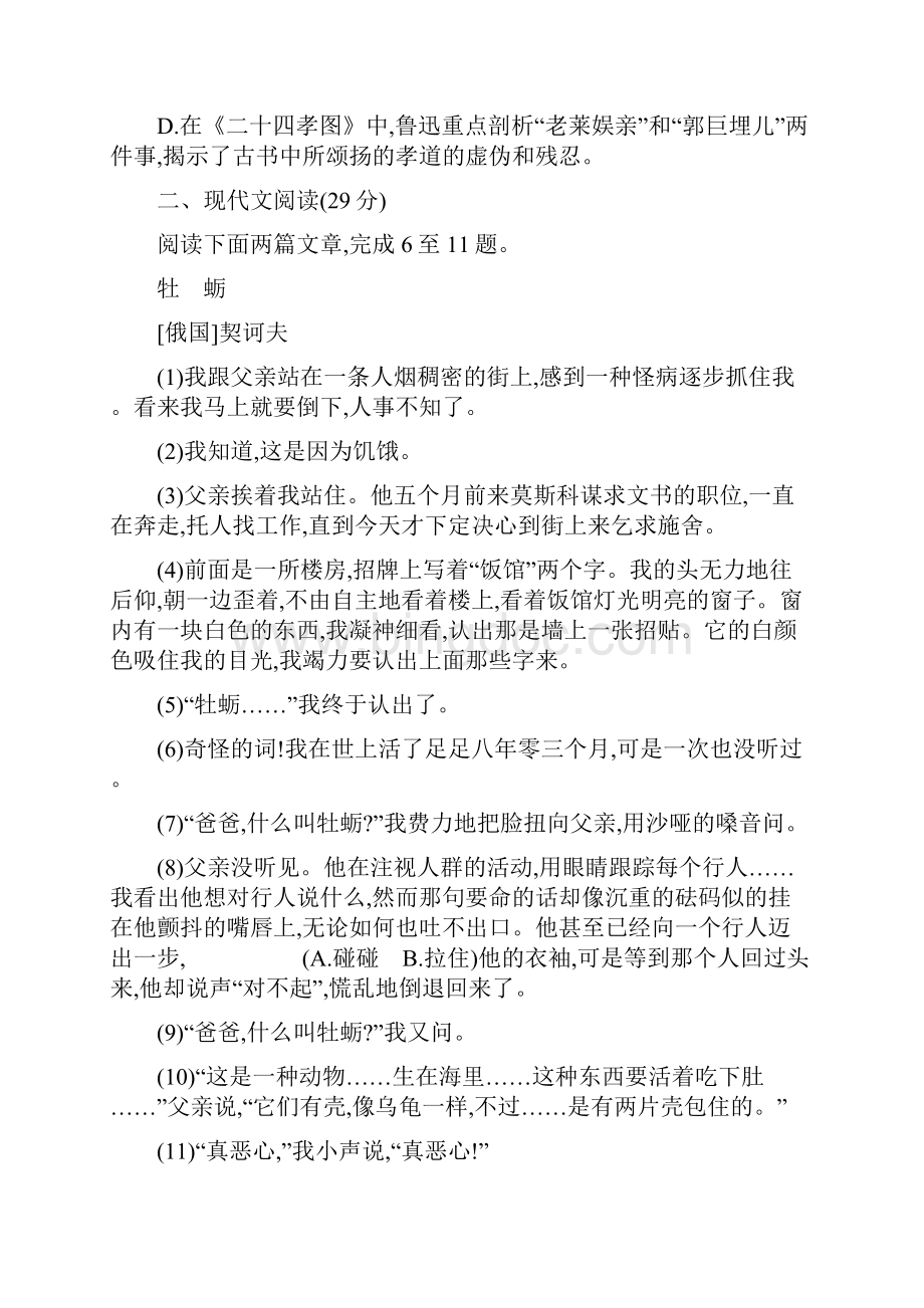 浙江温州中考语文模拟测验卷含答案.docx_第3页