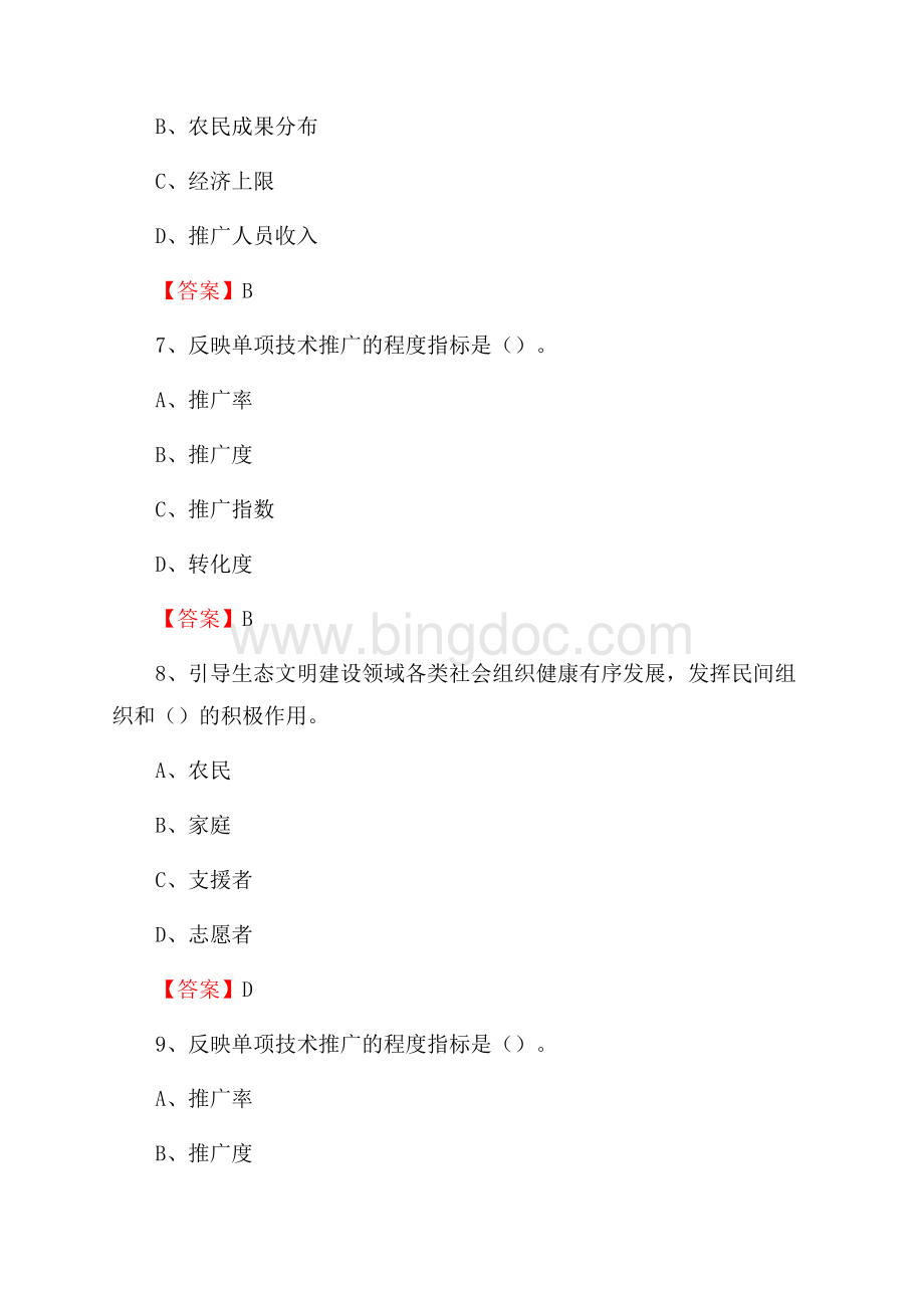 湖北省武汉市江岸区上半年农业系统招聘试题《农业技术推广》Word下载.docx_第3页