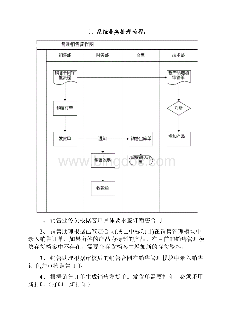 T6操作手册销售管理.docx_第3页