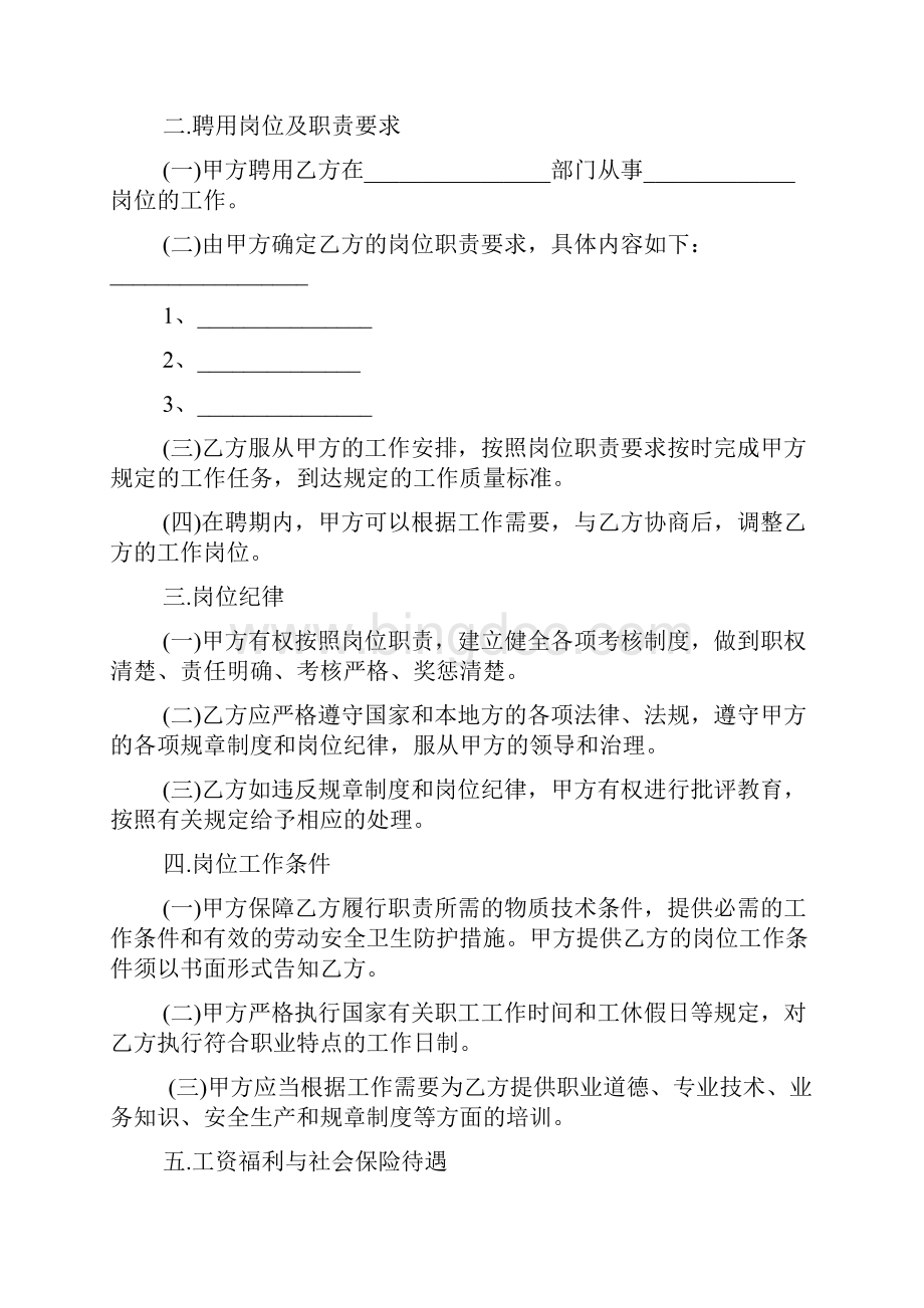 事业单位聘用合同编号怎么编标准doc.docx_第3页