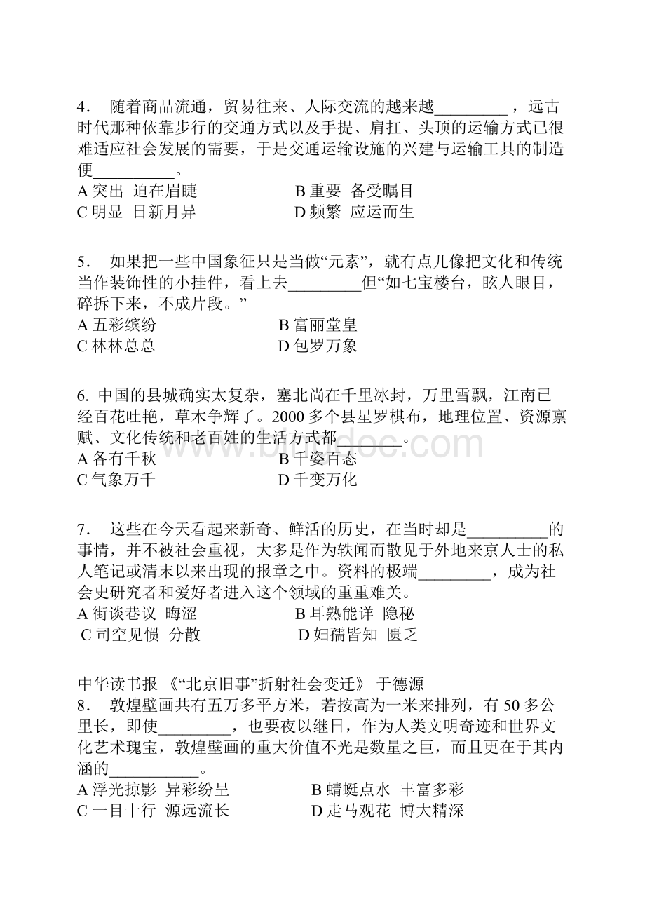 十一省联考Word文档格式.docx_第2页