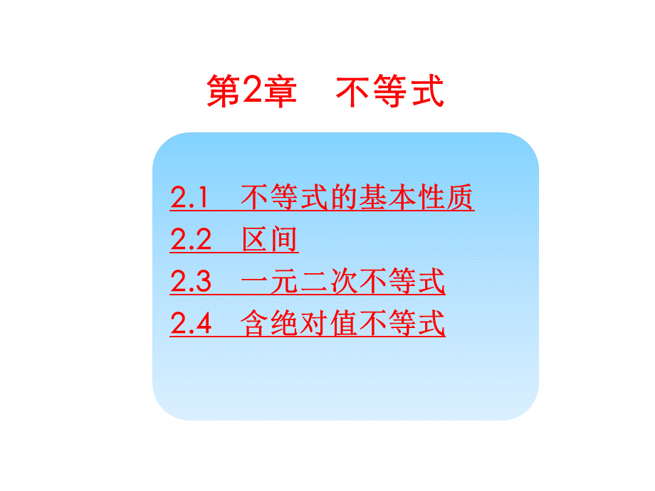 课件3-一元二次不等式.ppt_第2页