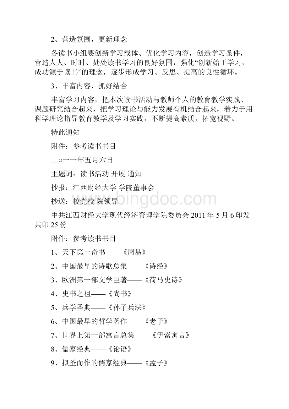 读书工程心得体会1500.docx_第2页