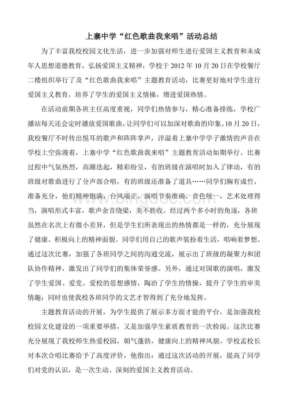 上寨中学唱红歌比赛活动方案.doc_第3页